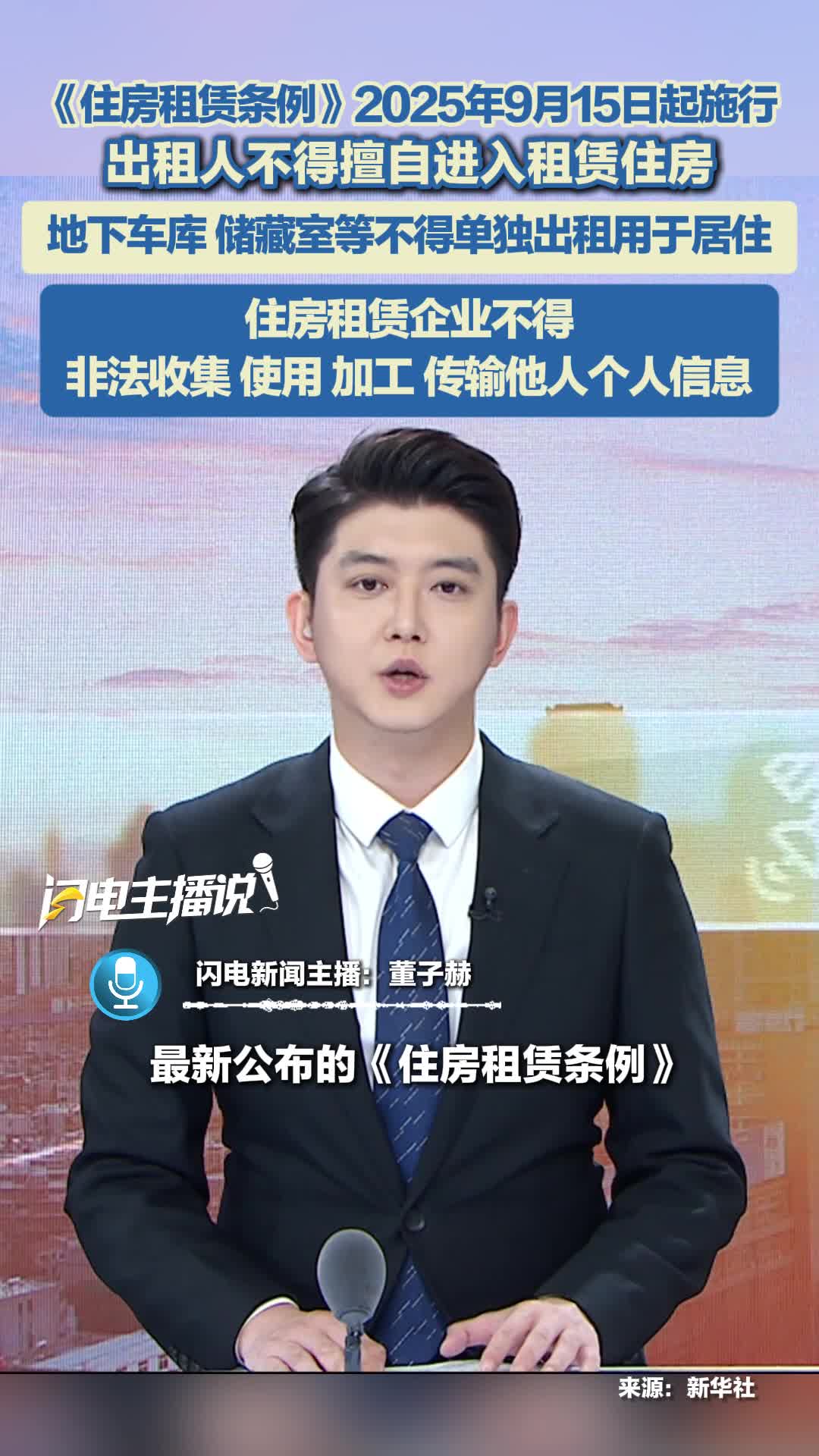 《住房租賃條例》干貨滿滿 租賃市場(chǎng)走向規(guī)范的新篇章
